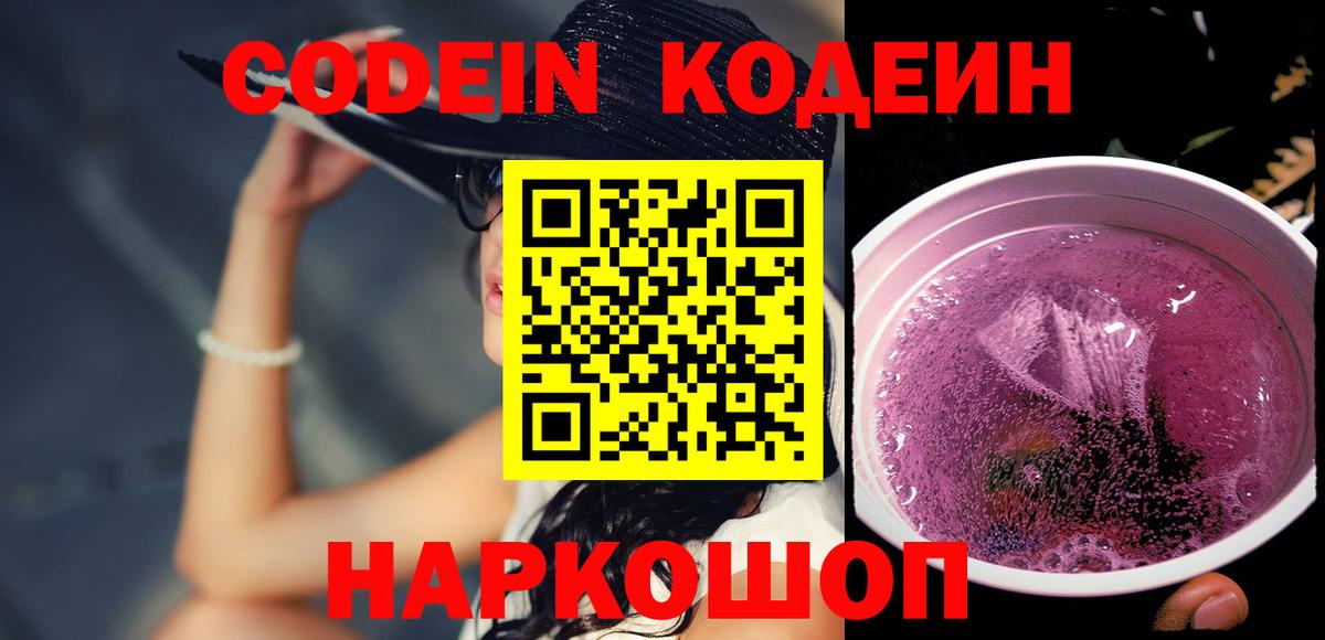 Семёнов  Codein напиток Lean (лин)  Вход с VPN 