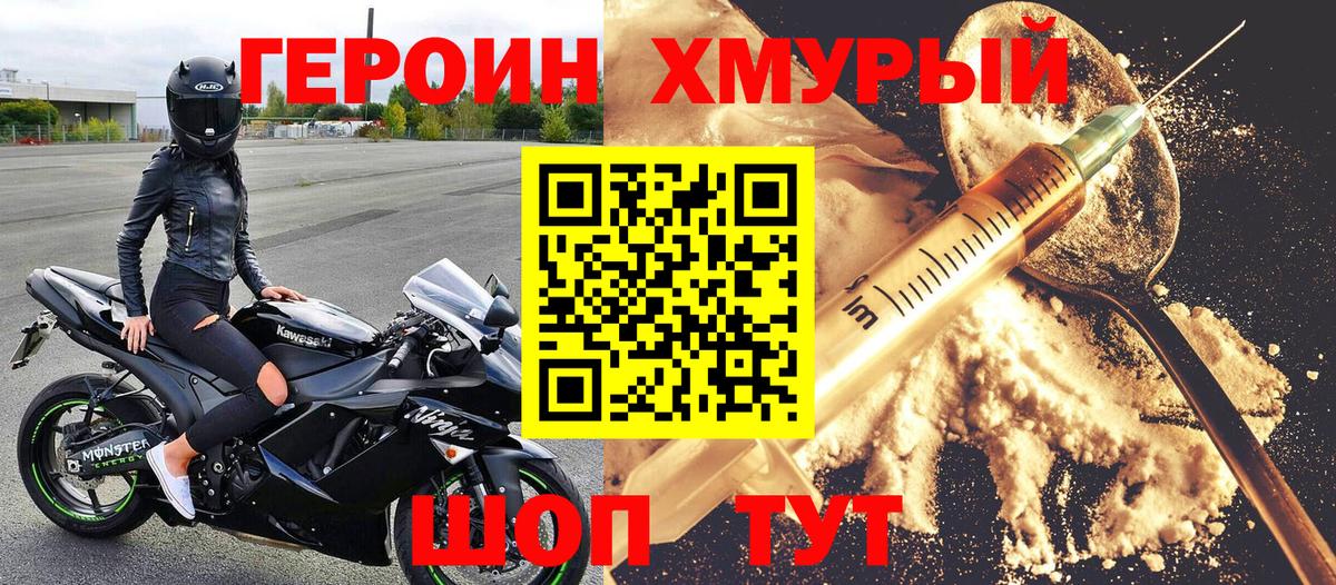 Героин  Вход с VPN  Семёнов  Героин гречка 