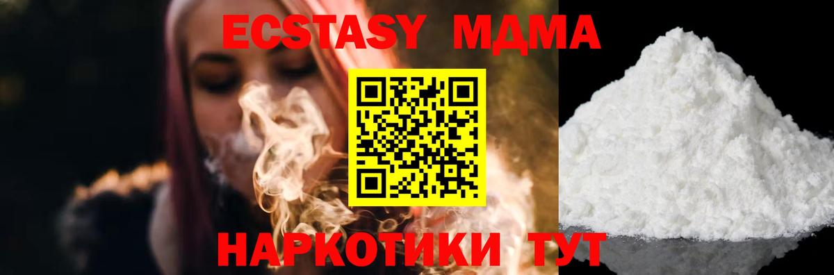 МДМА  MDMA кристаллы  Вход с VPN  МДМА crystal  Семёнов 