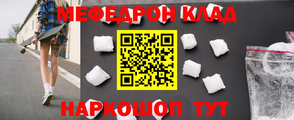 Меф мяу мяу мука Семёнов
