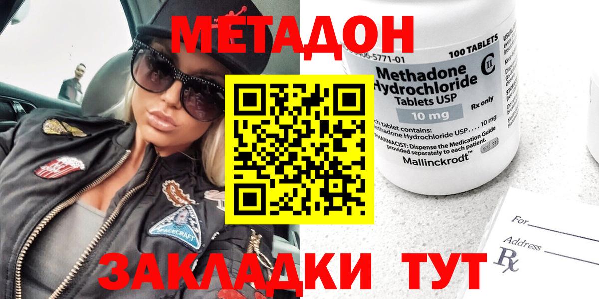 Семёнов  МЕТАДОН methadone  МЕТАДОН мёд  Вход с VPN 